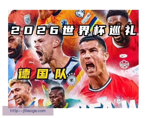 2026世界杯决赛前夕全球百名球星慈善义赛盛大揭幕